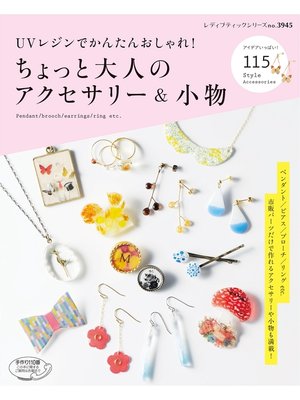 cover image of UVレジンでかんたんおしゃれ!ちょっと大人のアクセサリー＆小物